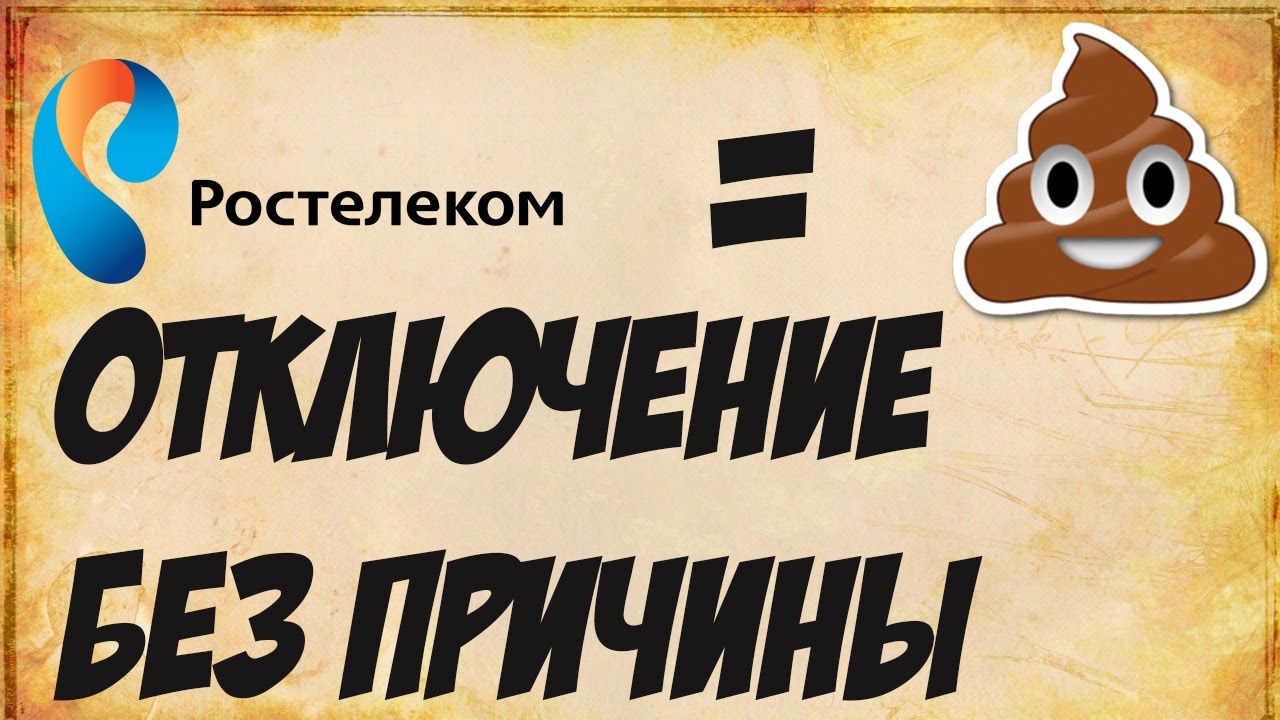 Приколы про ростелеком картинки