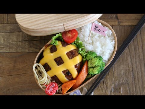 お弁当作り 大人も子供も喜ぶハンバーグレシピ 祝500時限目 料理音 Youtube