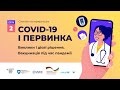 Олександр Катілов: діагностика і менеджмент COVID-19 в амбулаторних умовах