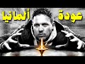 ألمانيا أعظم آلة كروية تعطلت فجأة 