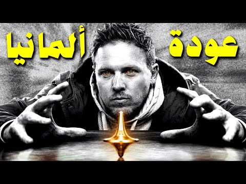 ألمانيا…أعظم آلة كروية تعطلت فجأة!؟