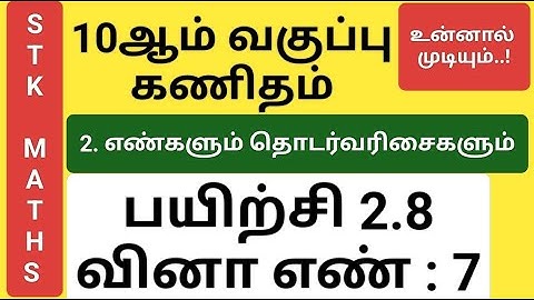 10th Maths Tamil Medium Chapter 2 Exercise 2.8 Sum 7 New Video #10th_maths_tamil_medium