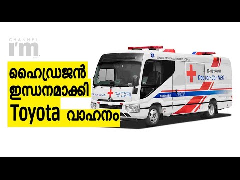 ലോകത്തിലെ ആദ്യത്തെ Fuel Cell Electric Vehicle അവതരിപ്പിക്കാൻ  Toyota