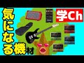 今月の気になる音楽機材！＠7月号[エフェクター] [楽器] [DTM・DAW] [2021年]