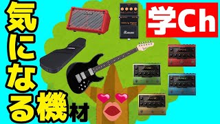 今月の気になる音楽機材！＠7月号[エフェクター] [楽器] [DTM・DAW] [2021年]