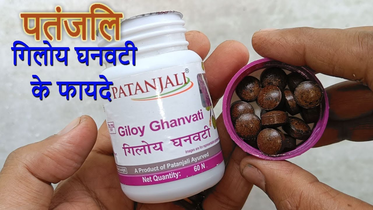 Patanjali Giloy Ghanvati Tablet Uses In Hindi Patanjali Giloy