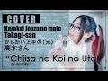 Karakai Jouzu no Takagi-san - Chiisana koi no Uta (cover by MindaRyn)