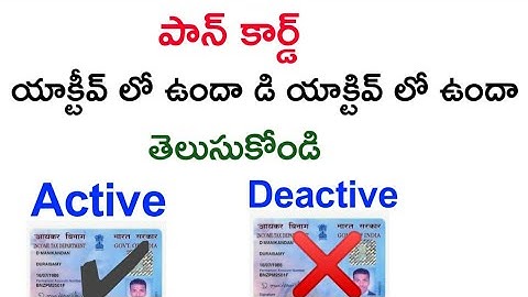 How To Check Your Pan Card Active or not ( Deactivated ) in Telugu 2019 | kbr Gowtham