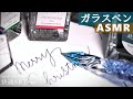 【ASMR】🎄ガラスペンでクリスマスイラストを描く音🎧イラストメイキングとカリグラフィー練習✒