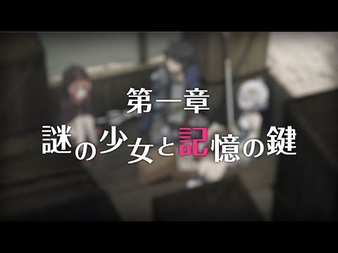 【プリンセスコネクト！Re:Dive】メインストーリー　第１章　予告編【プリコネ リダイブ】