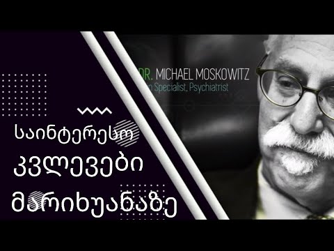 როგორ მოქმედებს მარიხუანა კიბოს უჯრედებზე,ამერიკელი მეცნიერების დასკვნა