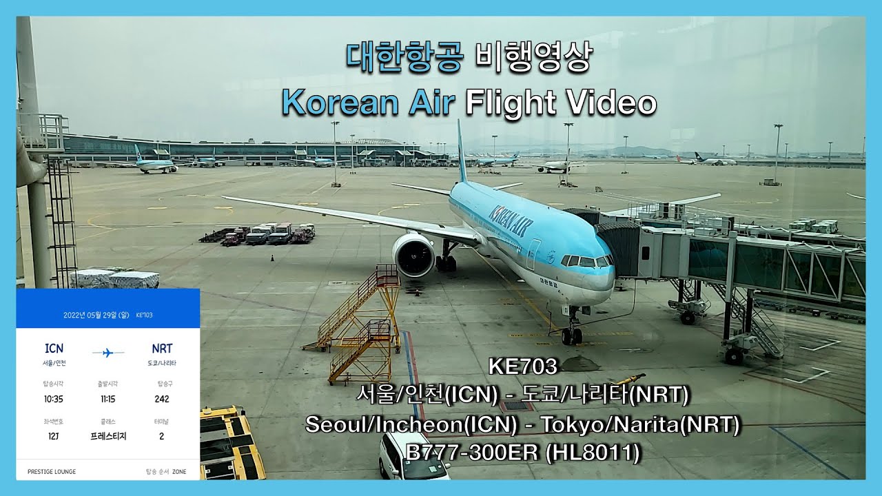 [비행영상 Ep.79] 대한항공 (KE703) | 서울/인천(ICN) - 도쿄/나리타(NRT) | B777-300ER | 비행영상 @대한항공 (Korean Air)