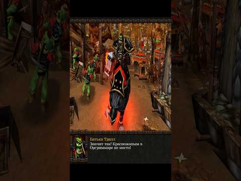 Ордынский светофор 🚦Часть 1. #игры #юмор #варкрафт #warcraft #мем