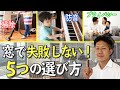 【住み心地激変】意外と大切な窓選び！5つの注意点を解説します!!