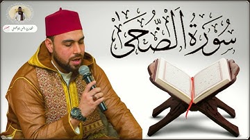 Surat Ad-Dhuha | Anas Abu Jaish | أنس أبوجيش | سورة الضحى