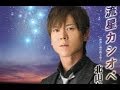 流星カシオペア「北山たけし」カバー:水野渉