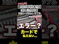 【自動車税未納　第九話】車検代が払えない..クレジットカードが使えない？#整備士#スタートベース#車検