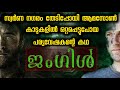 A Harrowing True Story of Survival by Yossi Ghinsberg | Malayalam | Jungle: A Story of Survival