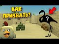 😱КАК ПРИЗВАТЬ ФЛАМИНГО В ЧИКЕН ГАН?! / Chicken gun Mihaniks