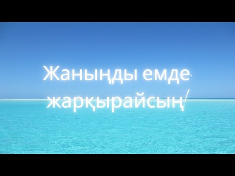 Бейне: Контейнердің саулығын қалай тексеруге болады?