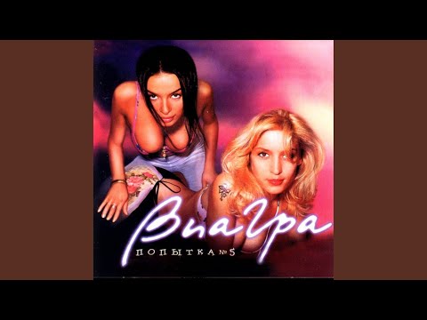 ВИА Гра - Познакомься с моей мамой