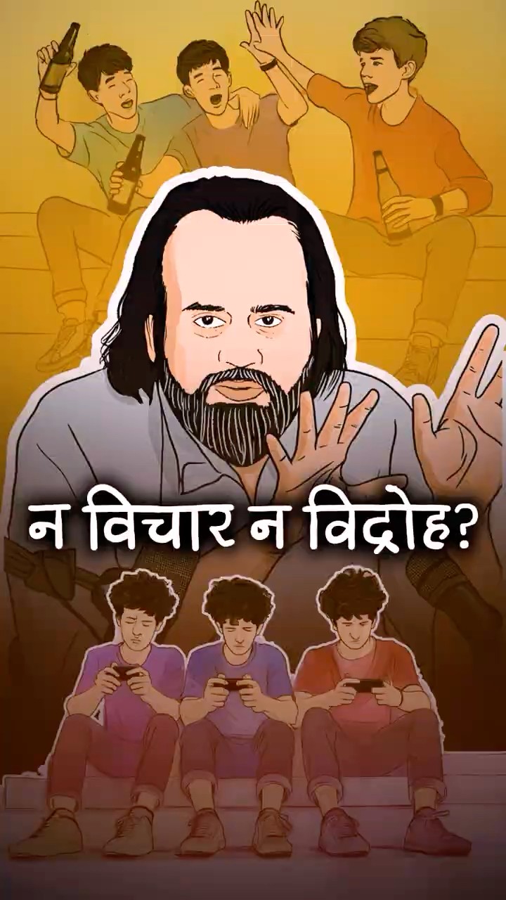 न विचार न विद्रोह? || आचार्य प्रशांत