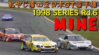 Old Man GT Championship '98 Rd.6 MINE V OPT 058 ⑥
