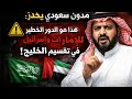 م دو ن سعودي يحذ ر ويأكد كلام رئيس جزائري على الدور الخطير للإمارات وإسرائيل في تقسيم دول عربية 