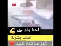احنا ولد الحله 😘محد يهزنه 😂🐺غير ساجده عبيد ❤