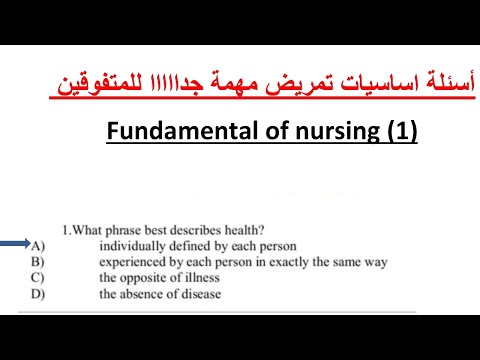 أسئلة أساسيات تمريض لا يخرج عنها أي امتحان أسئلة قوية جدااااااا للمتفوقين MCQS Fundamental Of Nursin  أسئلة أساسيات تمريض لا يخرج عنها أي امتحان أسئلة قوية جدااااااا للمتفوقين MCQS Fundamental Of Nursin