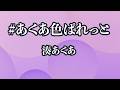 【生音風カラオケ】#あくあ色ぱれっと - 湊あくあ【オフボーカル】