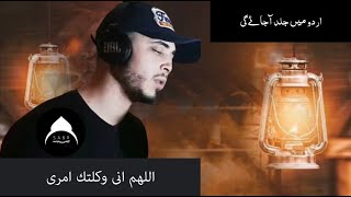 دعاء  اللهم انى وكلتك امرى -