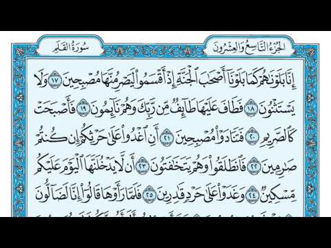 سورة القلم بصوت ماهر المعيقلــي