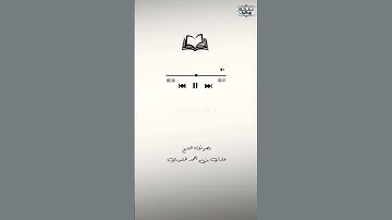 تلاوة خاشعة من سورة الواقعة للشيخ عادل المشوري حفظه الله