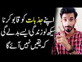 Learn how to control emotions your life will change automatically ak arain