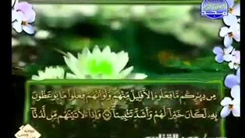 الجزء الخامس (05) من القرآن الكريم بصوت الشيخ عمر القزابري