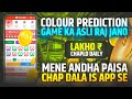 Color prediction game trick  color prediction game kaise khele  color trading app