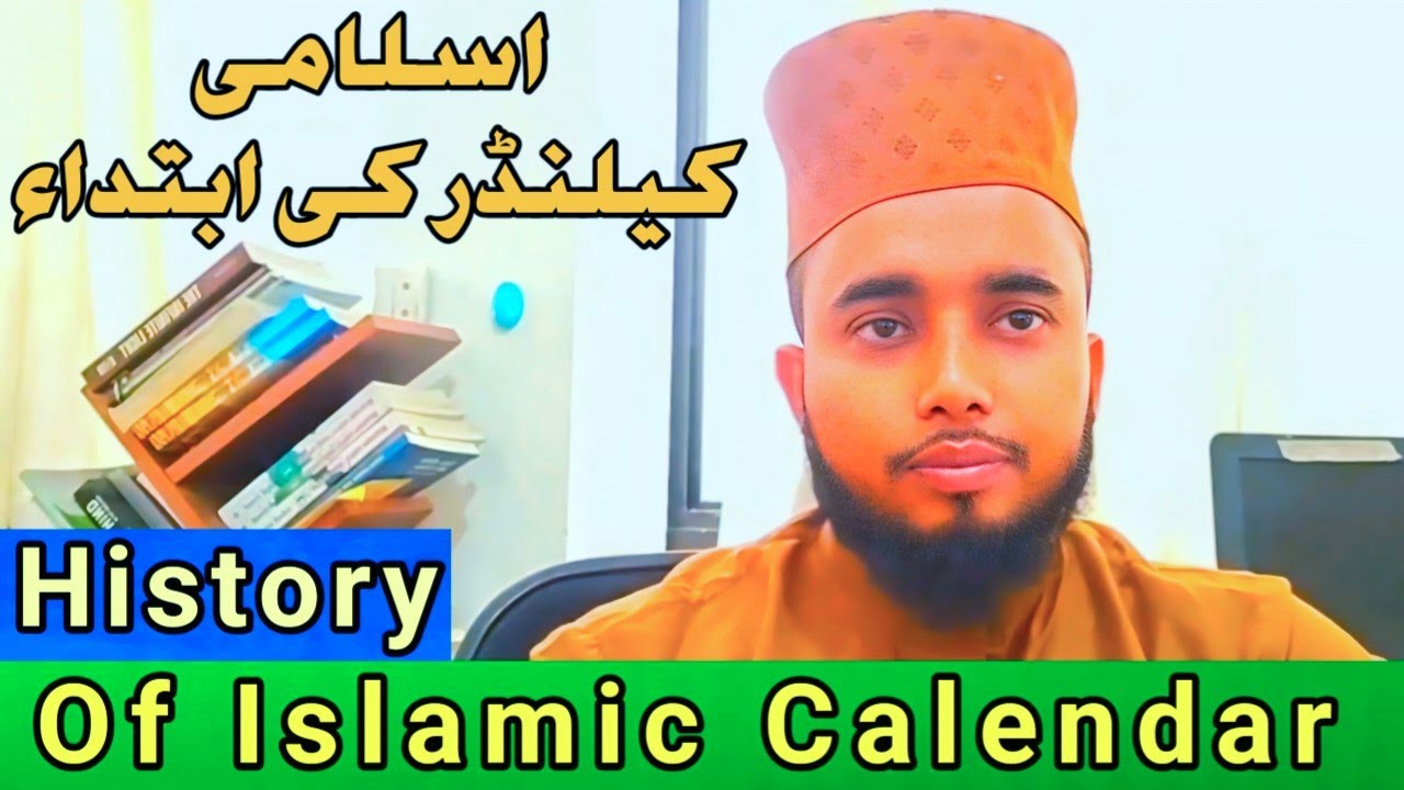Islamic (Hijri) Calendar Ki Ibtida | Kab aur Keise | 𝗛𝗶𝘀𝘁𝗼𝗿𝘆 𝗢𝗳 𝗜𝘀𝗹𝗮𝗺𝗶𝗰 𝗖𝗮𝗹𝗲𝗻𝗱𝗮𝗿 