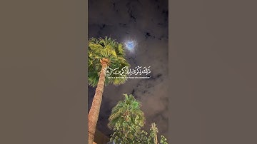 وَأَقِمِ الصَّلَاةَ طَرَفَيِ النَّهَارِ وَزُلَفًا مِنَ اللَّيْلِ ۚ..#سورة_هود #القارئ #محمد_ديبيروف