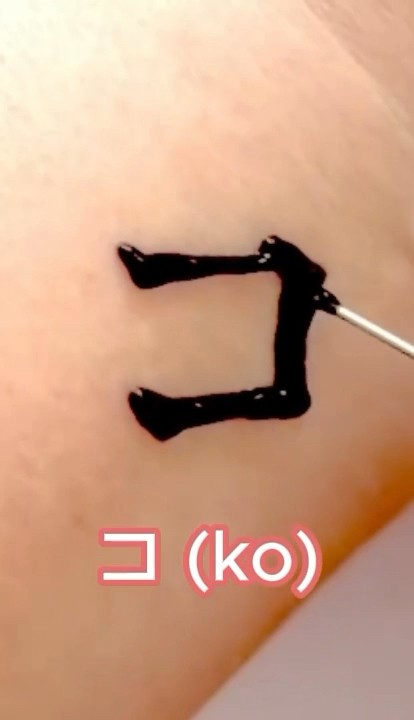 How To Write & Read Japanese “コ” #japanese #hiragana #katakana #kanji # ...