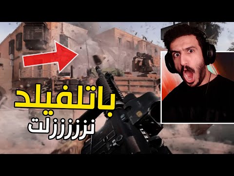 باتلفيلد 6 نزلت كاملة اللعبة اسطورية  6