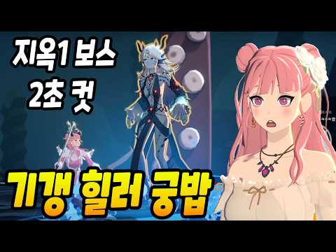 힐러 3궁밥 지옥1 보스 2초컷 ㄷㄷ난리난 기갱 듀블 1등 찍었습니다 [마비노기 모바일] thumbnail