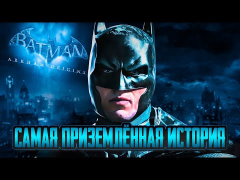 Видео: Травма Бэтмена: из мстителя в героя