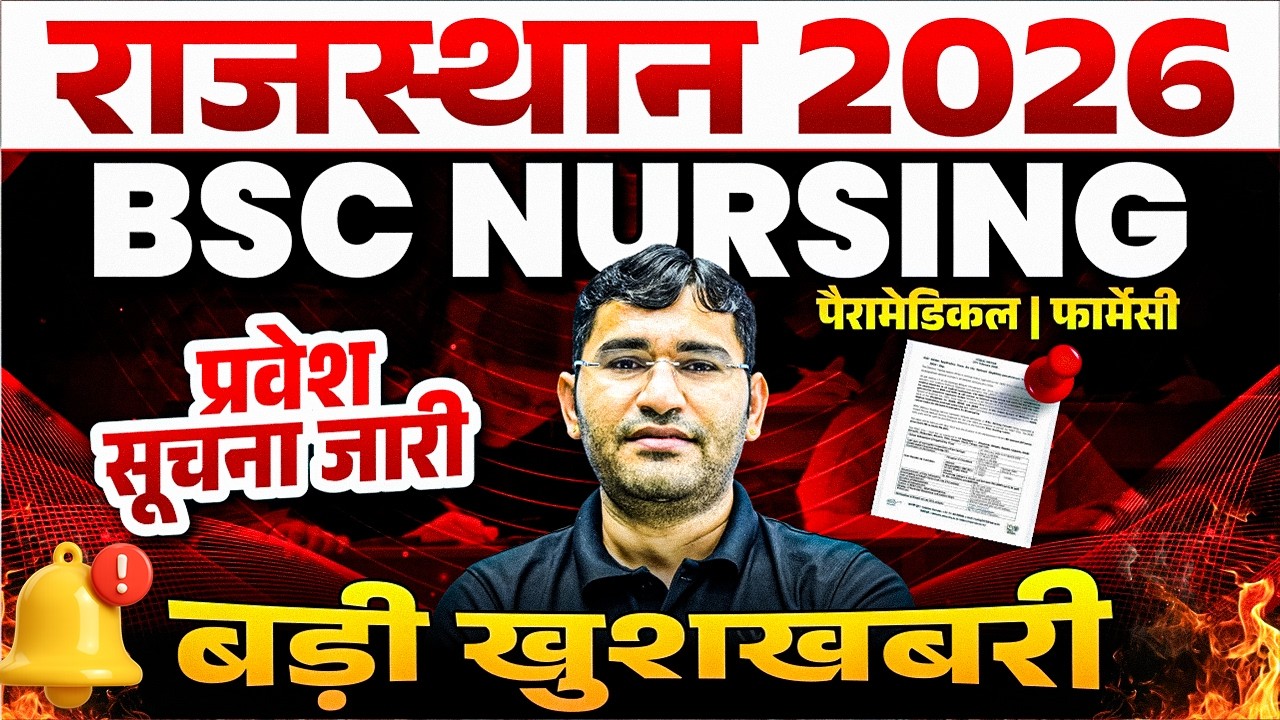 RUHS CUET 2026 Update | Rajasthan BSc Nursing 2026 | RUHS BSc Nursing 2026 Admission |RUHS 2026 Form