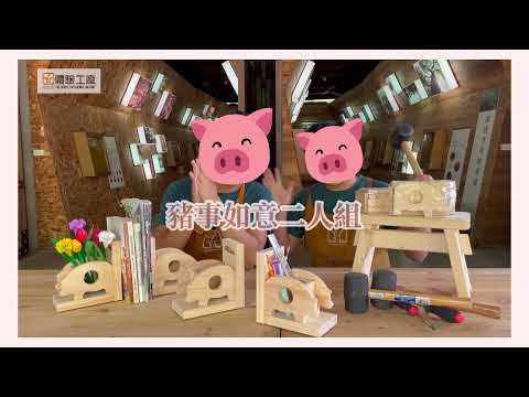林班道 | 體驗工廠 [木工DIY] 超多功能的書檔，可以當筆筒或放盆栽裝飾喔~