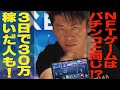 ゲームで稼げる時代が来た！日本は国の規制さえなければとんでもない事になっていたかもしれません。【ホリエモン 堀江貴文 ブロックチェーン BCG ビットコイン PROJECT XENO NFT】