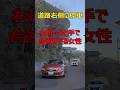 右側停車ドライバーの進路妨害　#Shorts #ドライブレコーダー