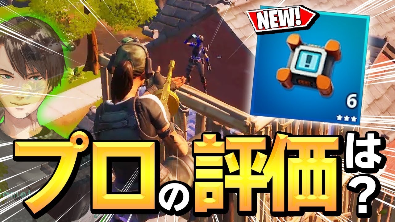 一瞬で建築を飛び越える新武器 クラッシュパッド が神アイテムすぎる フォートナイト Fortnite Youtube