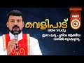 Book of Revelation Bible Study | Part 6 | Fr. Daniel Poovannathil