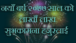 Nepali New Year 2077 Subhakamana | नयाँ बर्ष २०७७ सालको सुभकामना